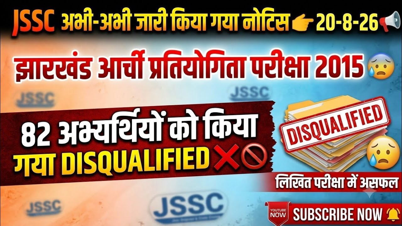 Jasc latest update Jssc 82 candidates ko kiya disqualified 