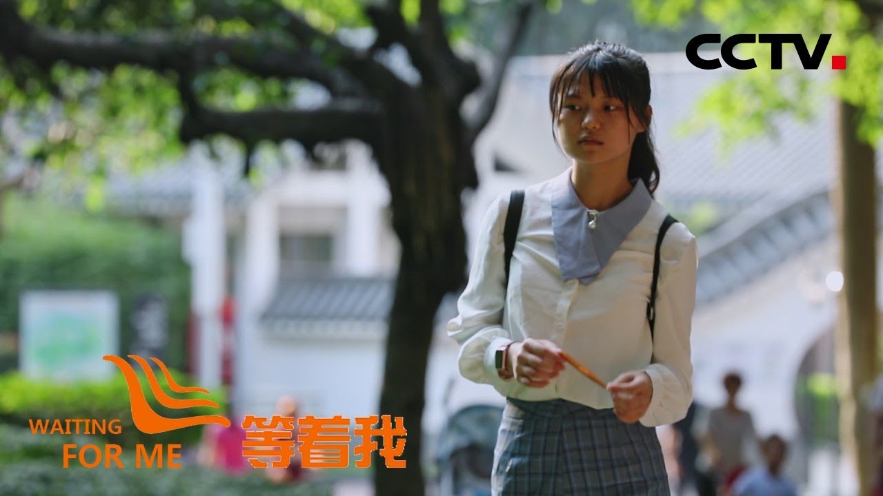 《等着我 第五季》 坚强阳光的癌症女孩不仅找到了家人 也得到了同时拥有健康和美丽的机会 20190623 | CCTV