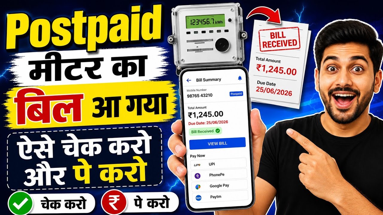 How to Pay UPPCL Postpaid Bill 2026 | How to Check UPPCL Smart Meter Postpaid Bill