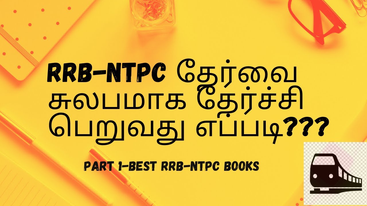 How to get a Job in Railways_NTPC_RRB_2020?RRB_NTPC_தேர்வில் சுலபமாக தேர்ச்சி பெறுவது எப்படி?|PART-1
