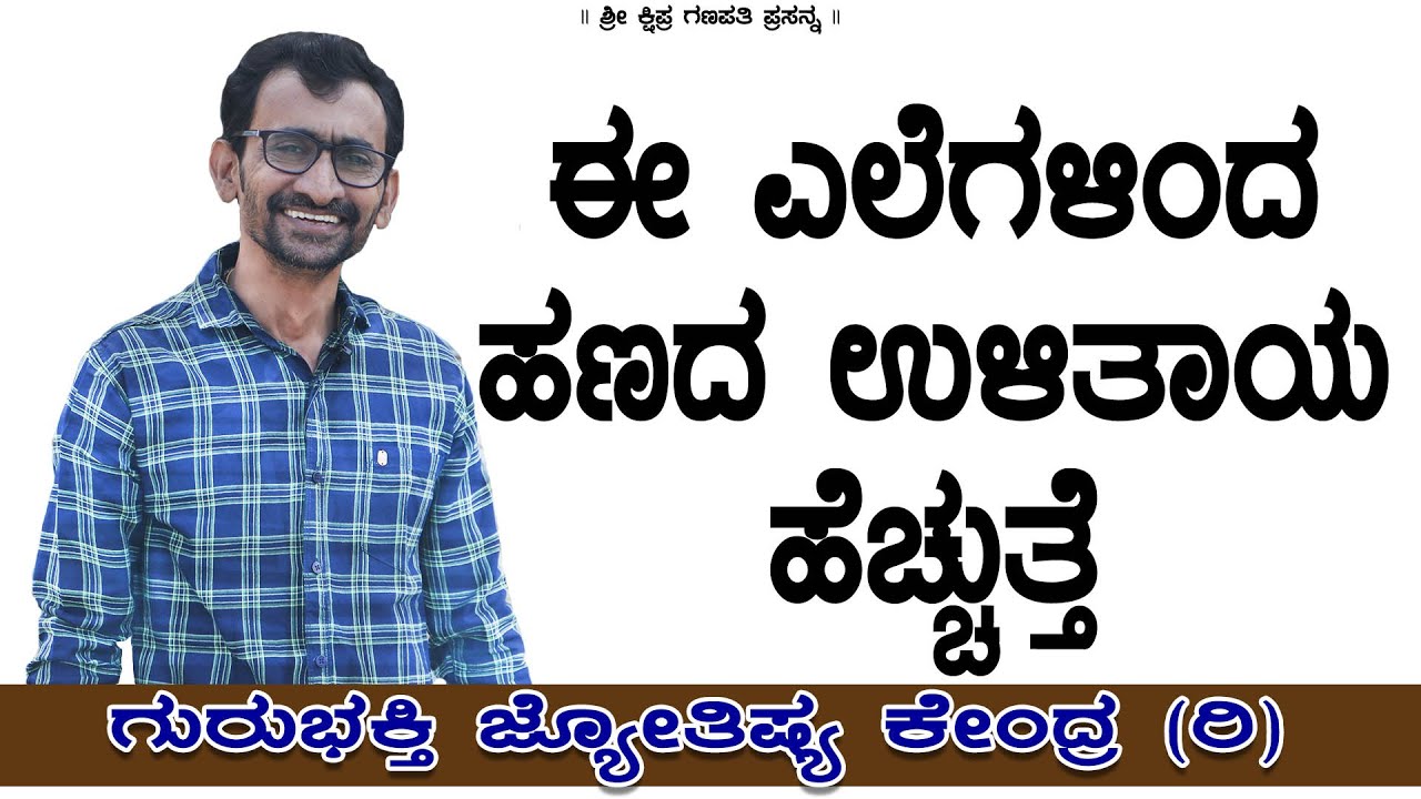 This leaves will increase your Savings | KaliSuta PraveenGuruji | GuruBhakti Jyotish | Simple Tips