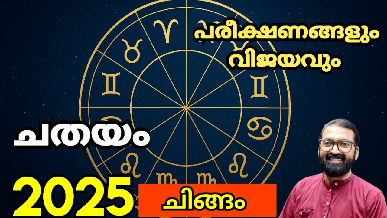 Shatabhisha Nakshatra 2025 Leo Horoscope PRASANTHAM ASTRO prasanthkannom 8848664869