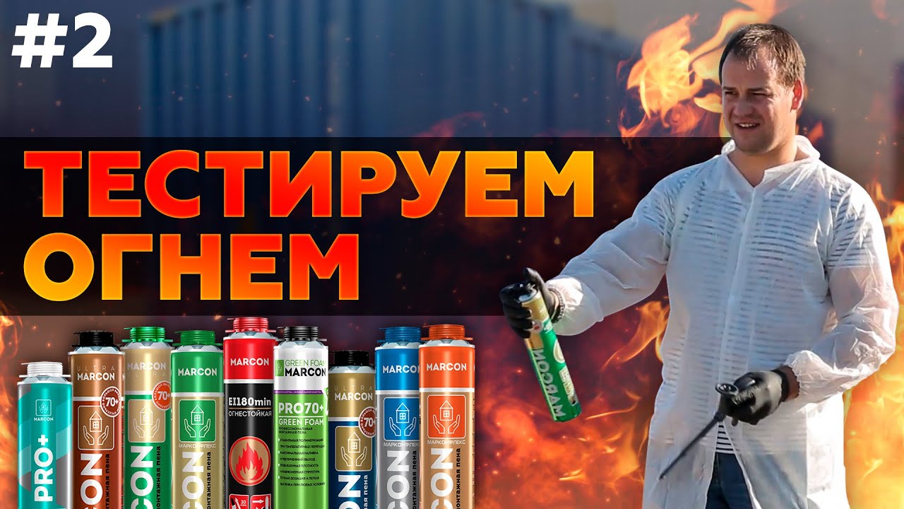 Отличие монтажной огнестойкой пены от летней и всесезонной