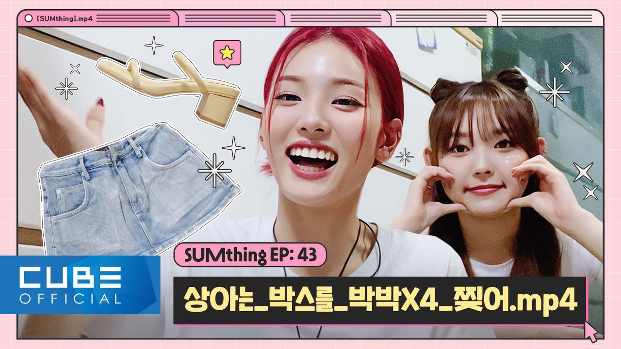 LIGHTSUM(라잇썸) - SUMthing(썸띵) #43 상아는_박스를_박박X4_찢어.mp4 │ SUB