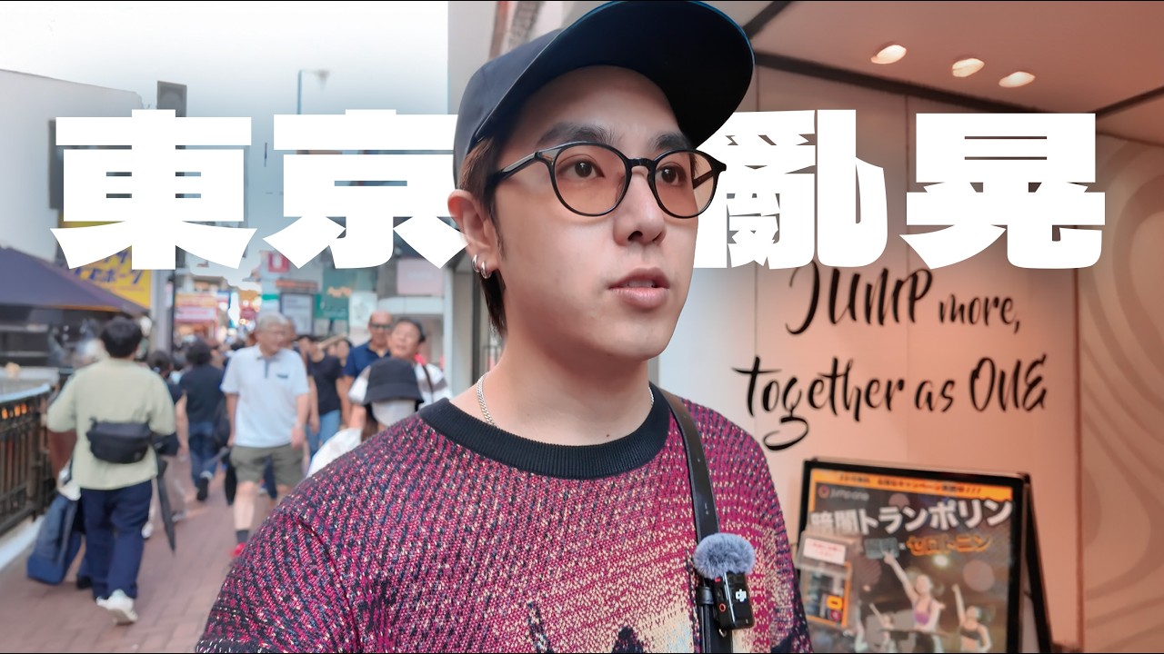 【東京 Vlog】吉野家滷肉飯一言難盡 /  私心超愛小眾美術館 / 移居日本的理由｜志祺日常