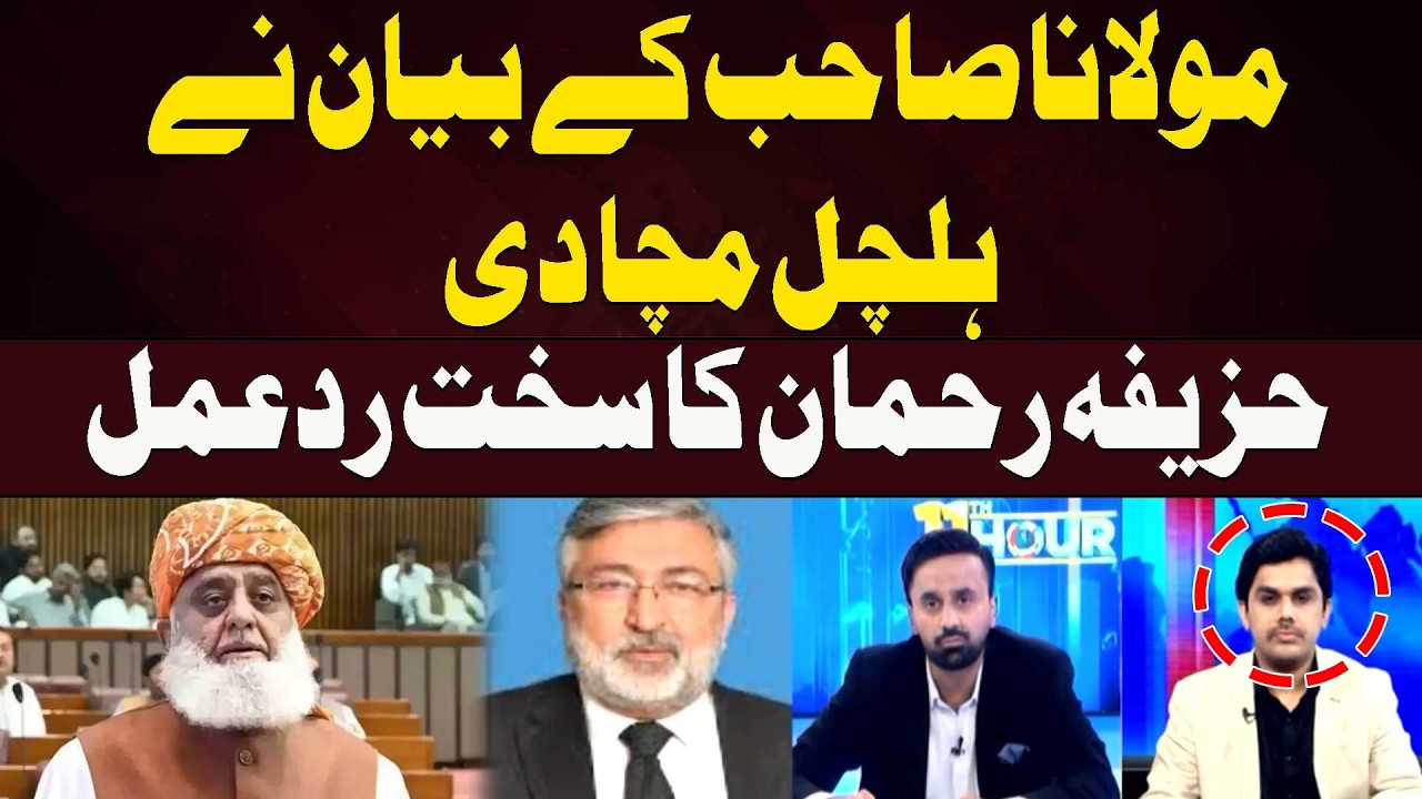 Maulana Fazal ur Rehman Statement Sparks Controversy | Huzaifa Rehman&rsquo;s Strong Reaction