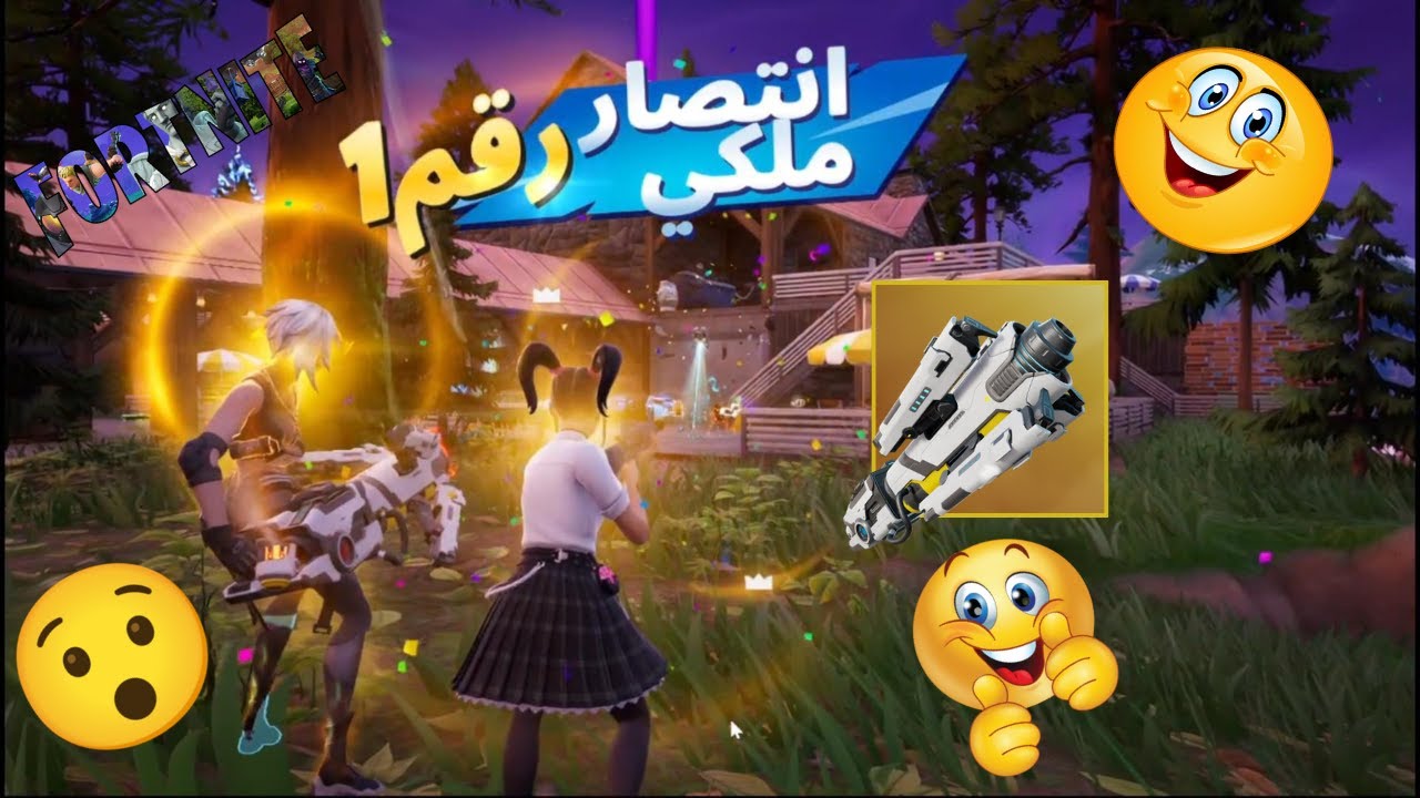 فورت نايت 😮 👍 | 🔥 Fortnite