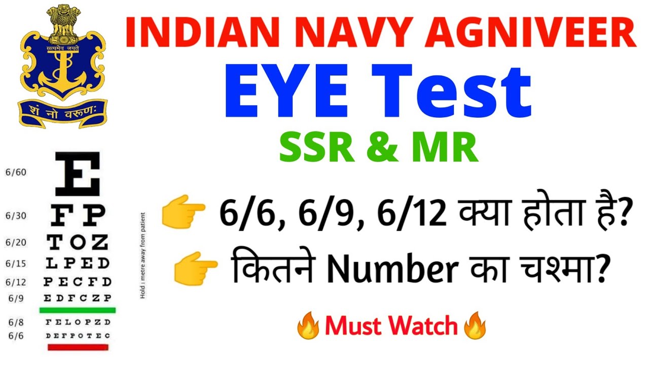 Indian Navy Agniveer SSR MR Eye Vision Test | Eyesight for Navy SSR MR | 6/6 Glasses allowed or not?