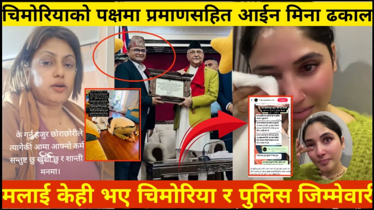 चिमोरियाको साथ दिदै मिना ढकाल प्रमाण लिएर उत्रिईन तुलसा अधिकारी बिरुद्ध Mina Dhakal Tulsha Adhikari