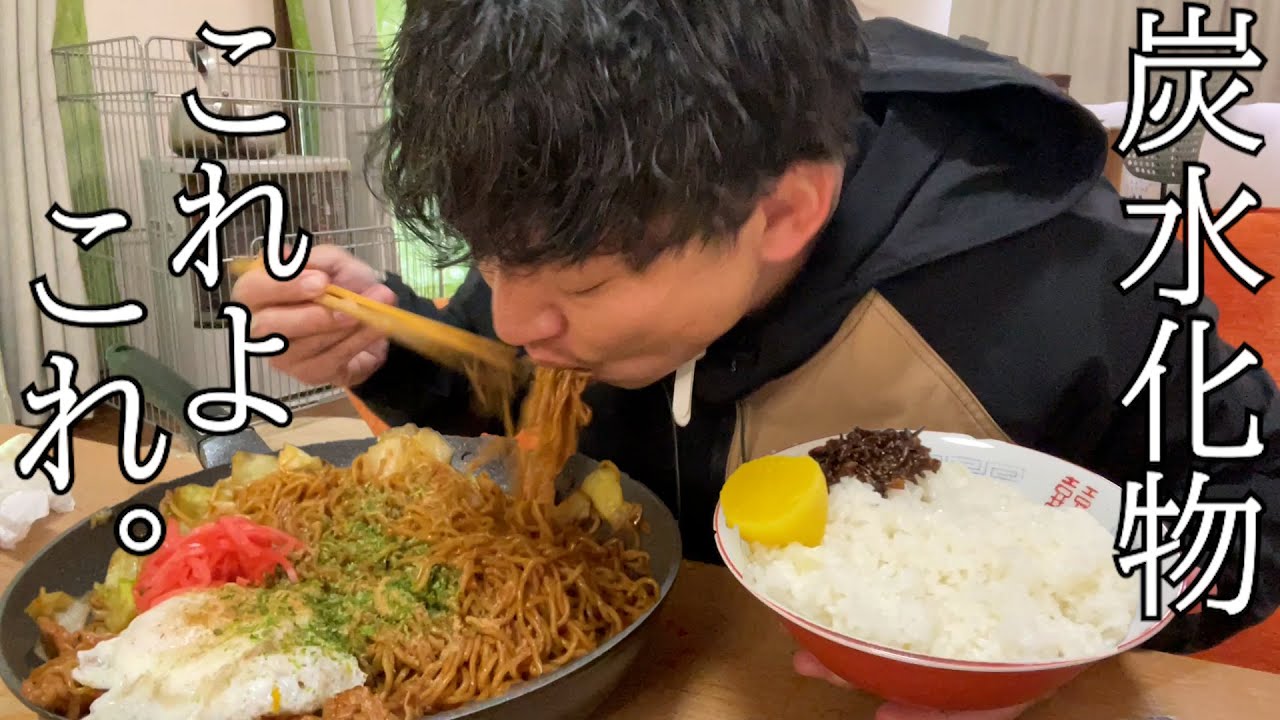 【男飯テロ】熱々の大盛焼きそばを白飯で思いっきり食べたかった。