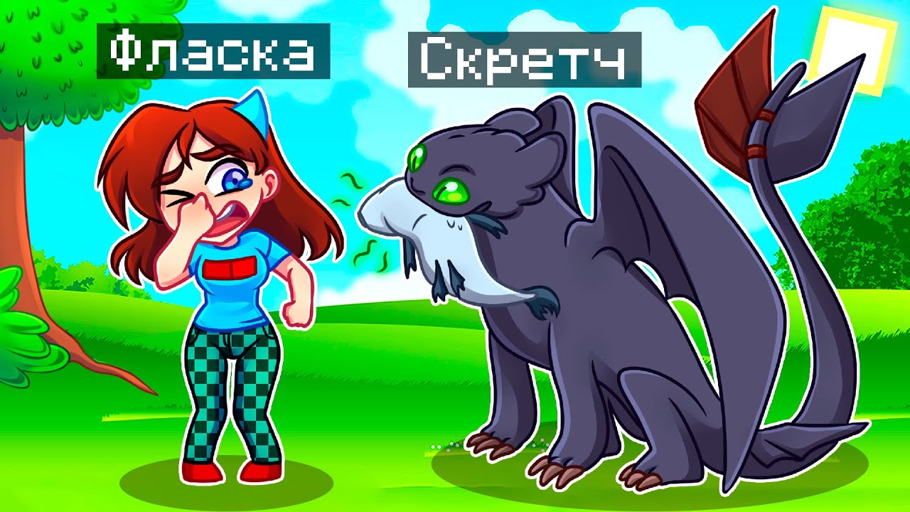 😨 Майнкрафт но Я Стал ДРАКОНОМ и ЗАТРОЛЛИЛ ДЕВУШКУ!