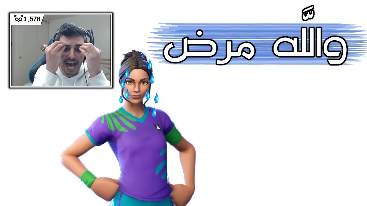Fortnite | ليه يسوون كذا؟
