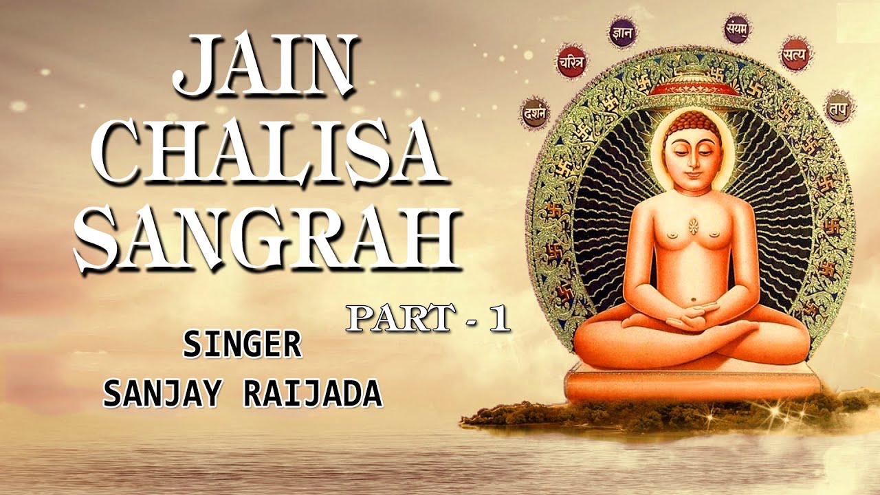 JAIN CHALISA SANGRAH PART 1 BY SANJAY RAIJADA I FULL AUDIO SONGS JUKE BOX