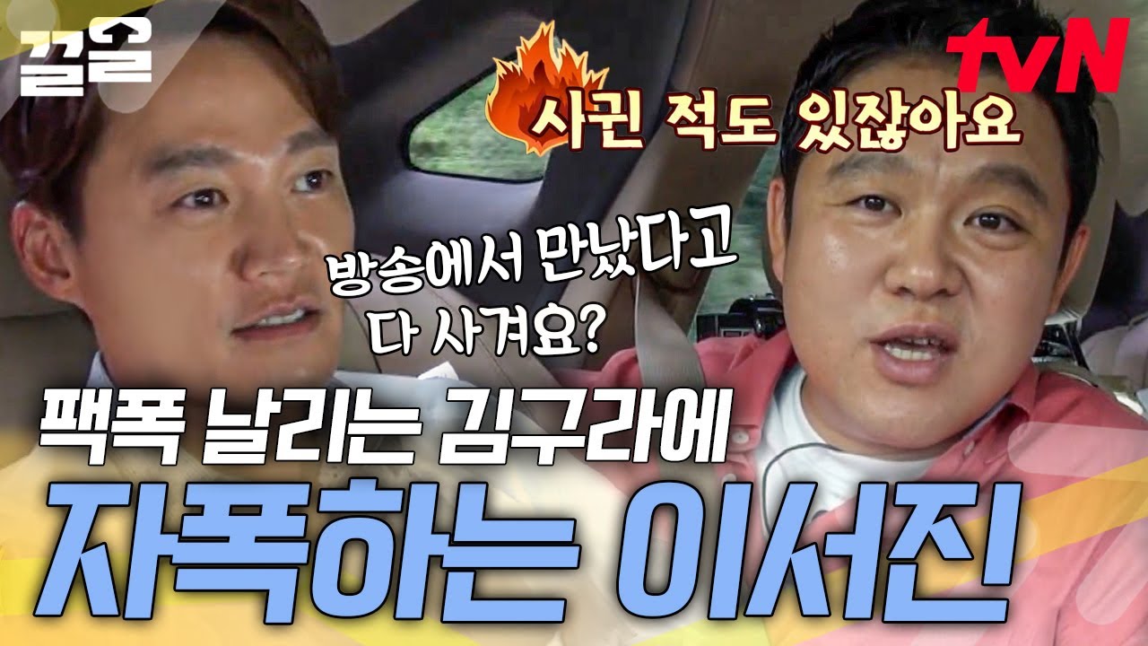 이서진이 말하는 방송에서 만나서 연애하는 경우? 현실감 갑인 이상형 토크ㅋㅋ | 현장토크쇼택시