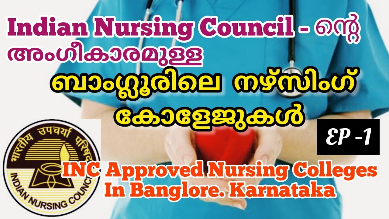 INC Approved Nursing Colleges in Banglore.INC യുടെ അംഗീകാരമുള്ള ബാംഗ്ലൂരിലെ നഴ്സിംഗ് കോളേജുകൾ |Ep -1
