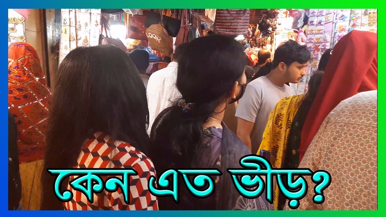 Rangpur City Market রংপুর শহরের ব্যস্ততম বাজার নবাবগঞ্জ Nowabganj Rangpur-Traveller Shafi Mahmud