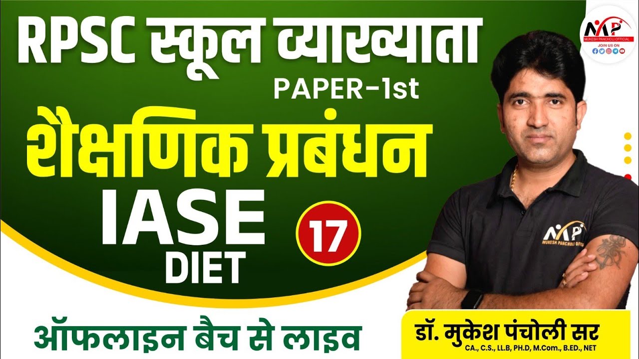 RPSC School Lecturer | Management | IASE,DIET | Dr. Mukesh Pancholi