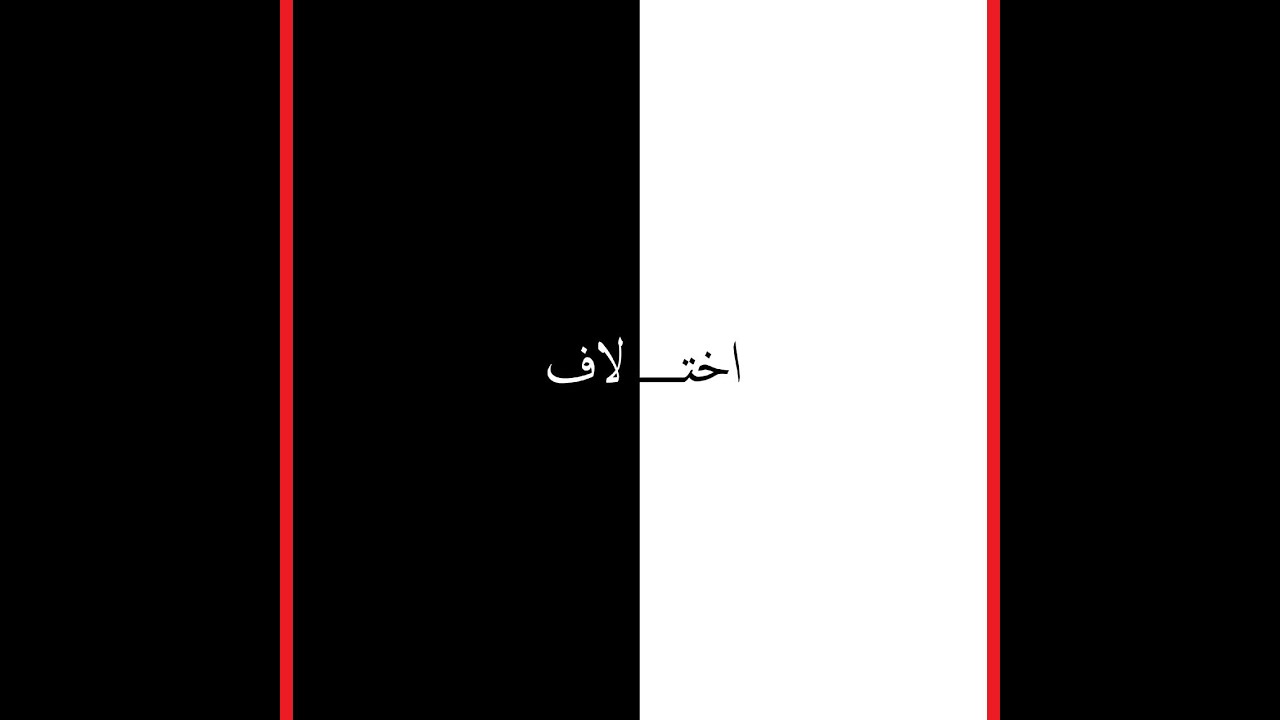 بیت بی کلام اختلاف (مشکی) | Ekhtelaf