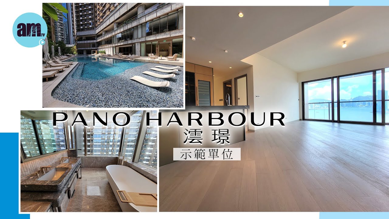澐璟 PANO HARBOUR I 示範單位｜第1座28樓A單位｜啟德新盤｜現樓會所