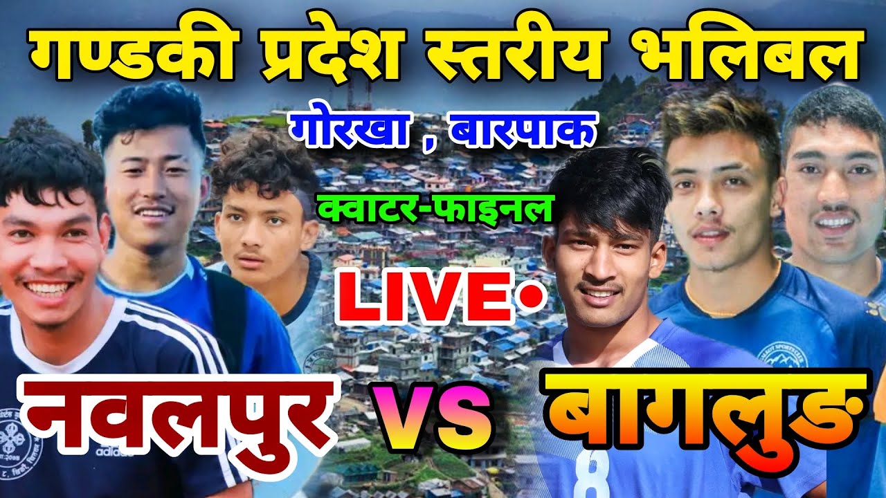 nawalpur vs baglung | gorkha barpak volleyball live