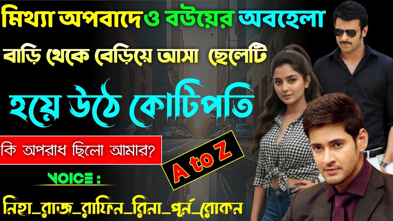 বাবা মা ও বউয়ের অবহেলায় ছেলেটি হয়ে উঠে যখন কোটিপতি |Secret Millionaire 
