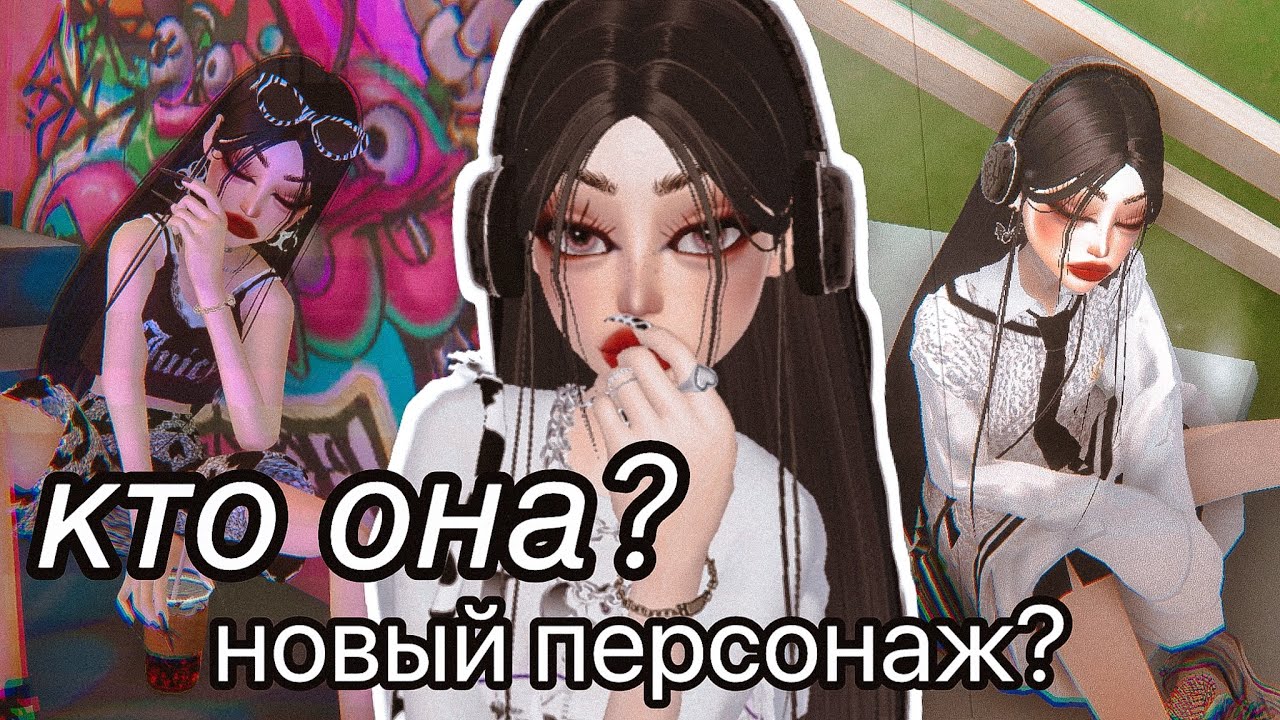 ЭДДЕЛИН БОЛЬШЕ НЕТ? МОЙ НОВЫЙ ПЕРСОНАЖ! ОБЗОР НА ЭРИКУ ☠️🕷️🕸️🖤 ЗЕПЕТО