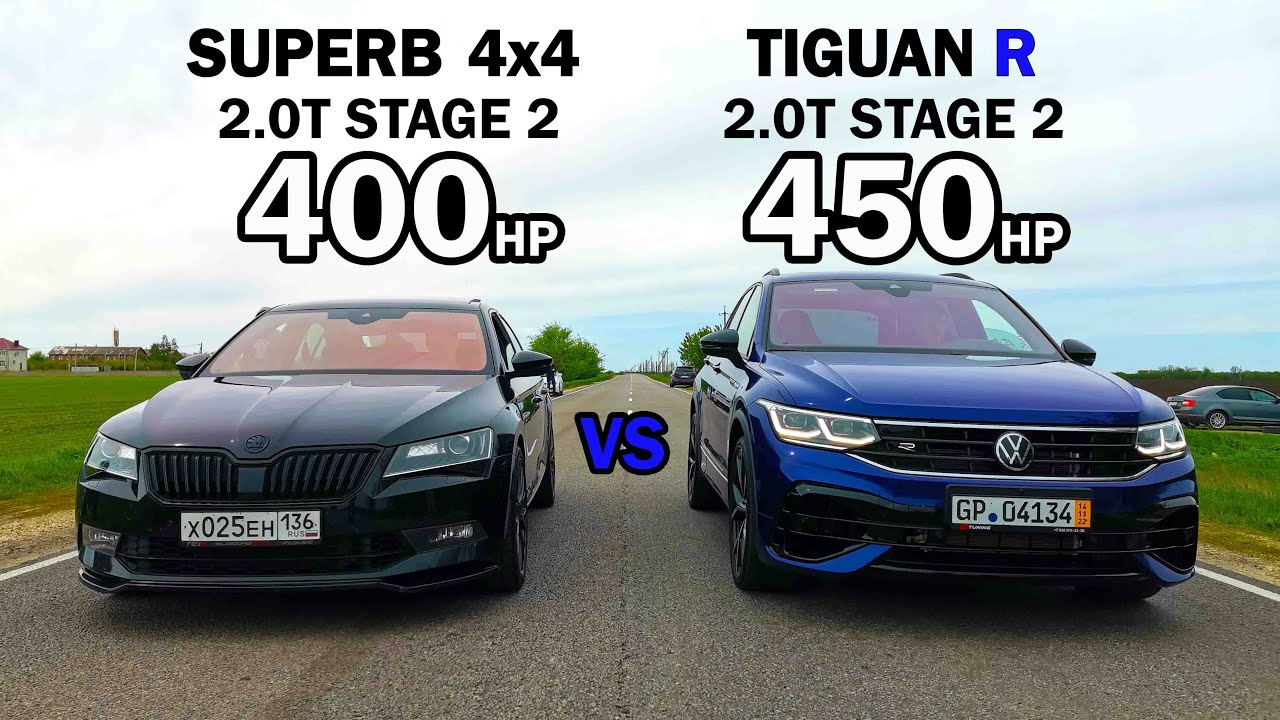 НОВЫЙ TIGUAN R vs SUPERB 2.0T 4x4. AUDI A6 3.0T vs SUPERB 2.0T AUDI RS 5 vs TIGUAN R 2.0T. ГОНКИ