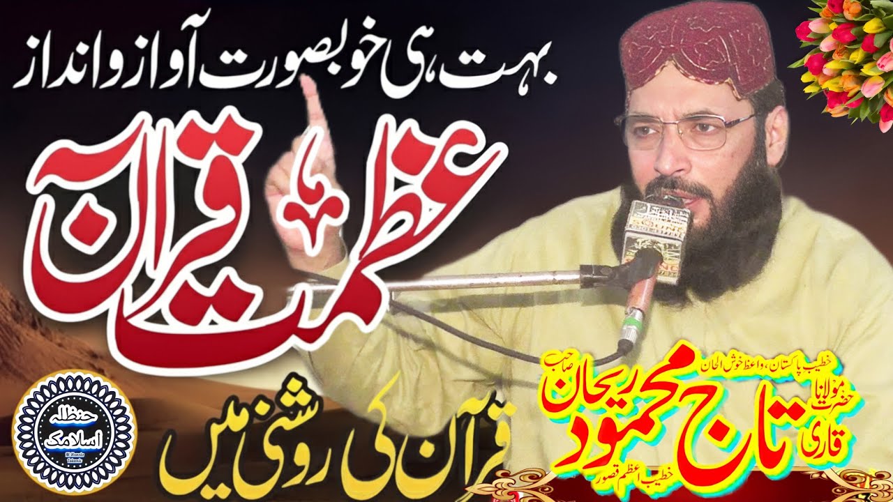 Azmat e Quran Shan e Sahaba New Byan By Hazrat Allama Molana Taj Mehmood Rehan Sb in Sargodha 