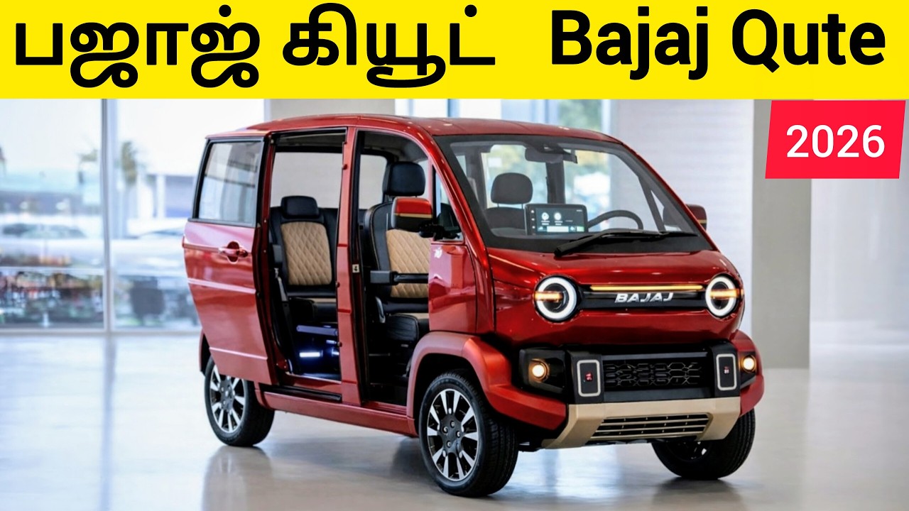 UPCOMING Bajaj Qute 2026
