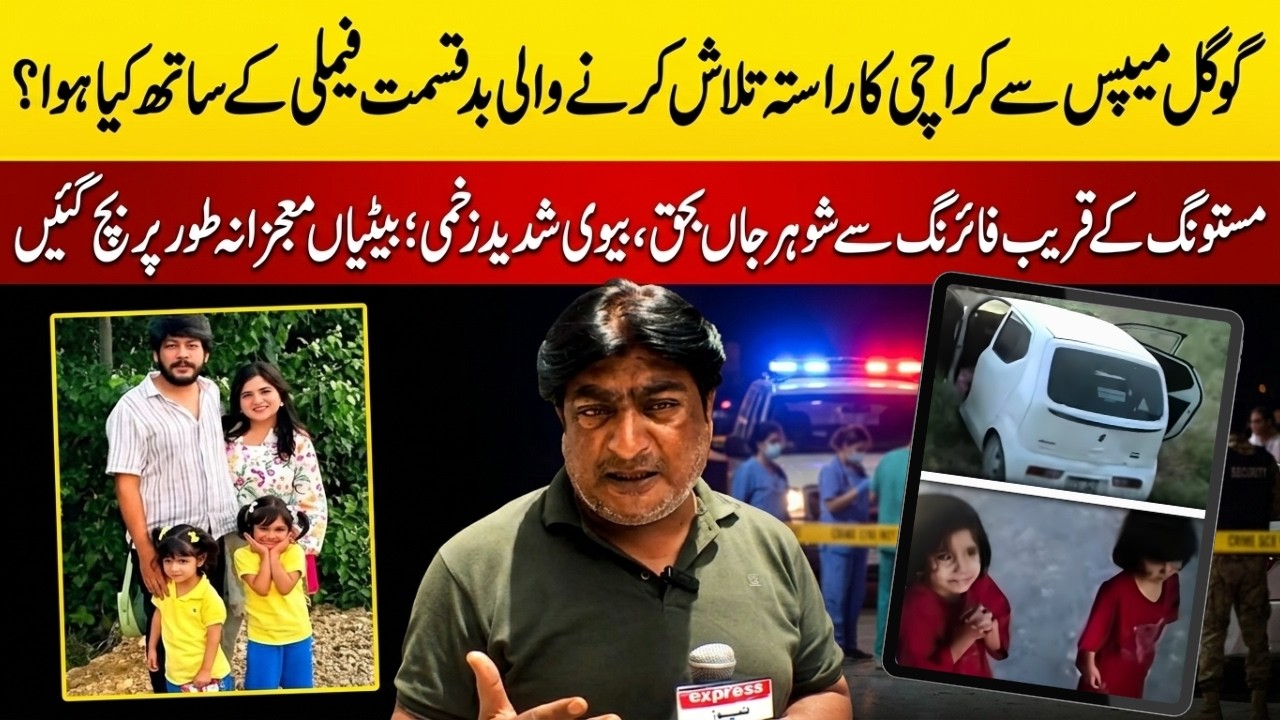 Tragedy in Balochistan: Karachi Merchant Martyred After Losing Way via Google Maps|Express Exclusive