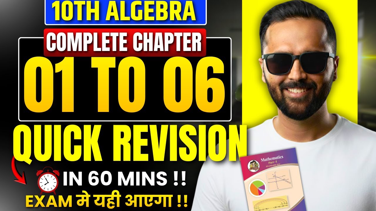 10th ALGEBRA|COMPLETE  01 TO 06|QUICK REVISION|EXAM मे यही आएगा |PRADEEP GIRI SIR