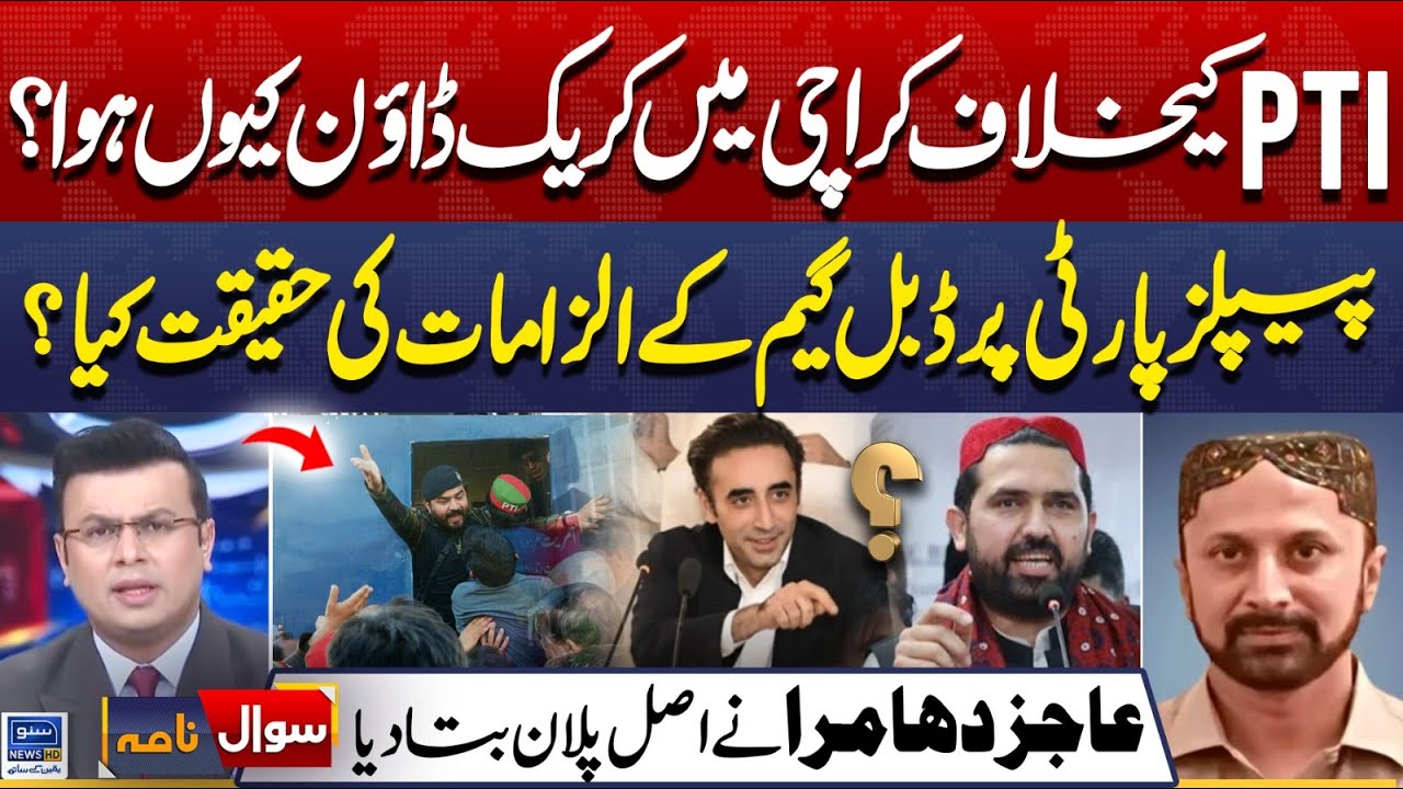 Crackdown in Karachi against PTI? Inside Story | PPP Double Game Reality | Sawal Nama | EP 424