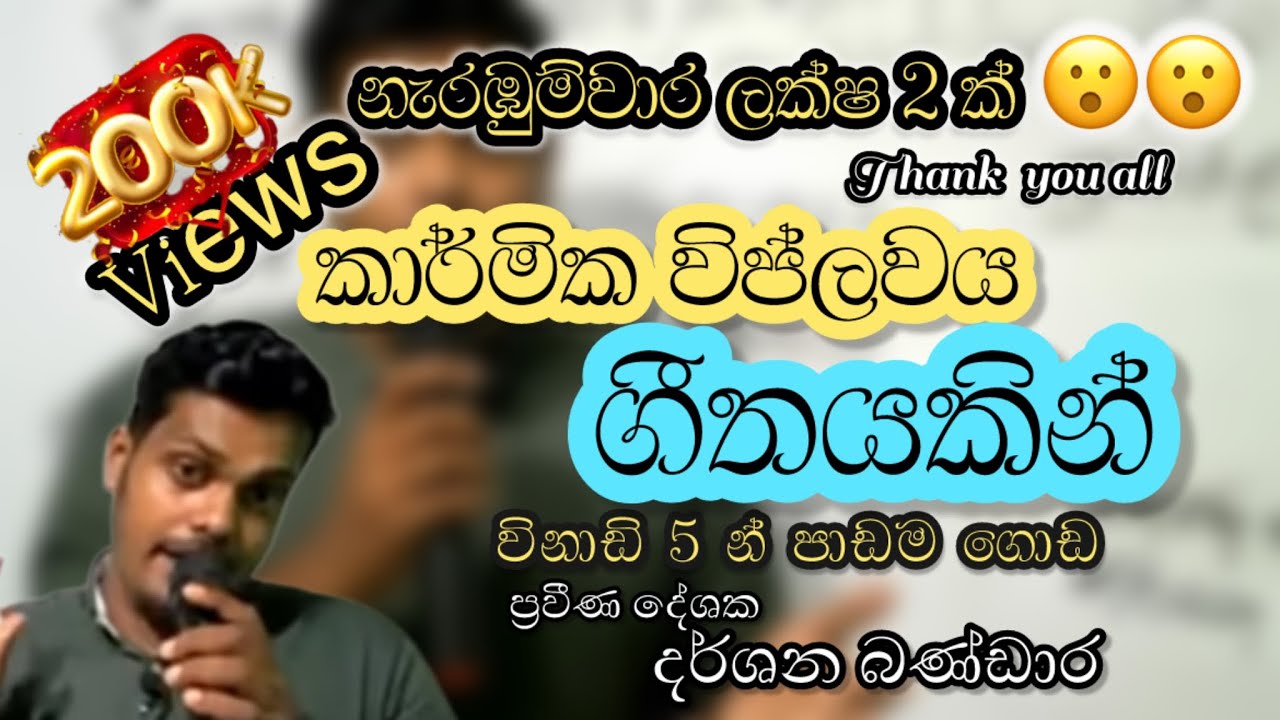 අම්මෝ 😯😯කාර්මික විප්ලවය සිංදුවකින් 🎸.🥰🥰විනාඩි 5න් පාඩම ගොඩ👊👊  |DARSHANA BANDARA |දර්ශන බණ්ඩාර
