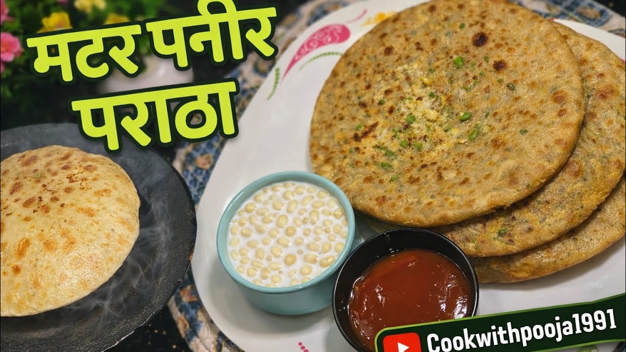 ऐसा मटर पनीर पराठा खाया है? 😍 | बाहर से क्रिस्पी अंदर से सॉफ्ट | Easy Recipe
