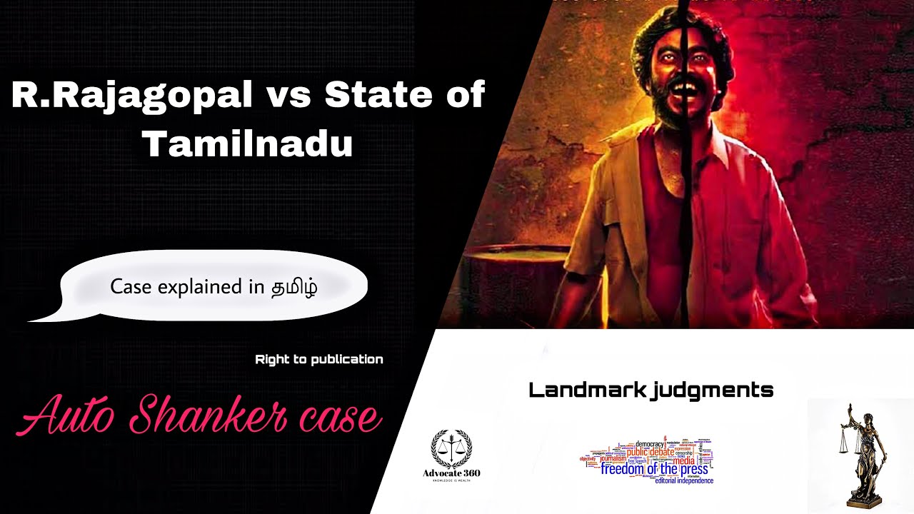 Rajagopal vs state of tamilnadu in tamil | auto shanker case in tamil | landmark judgements