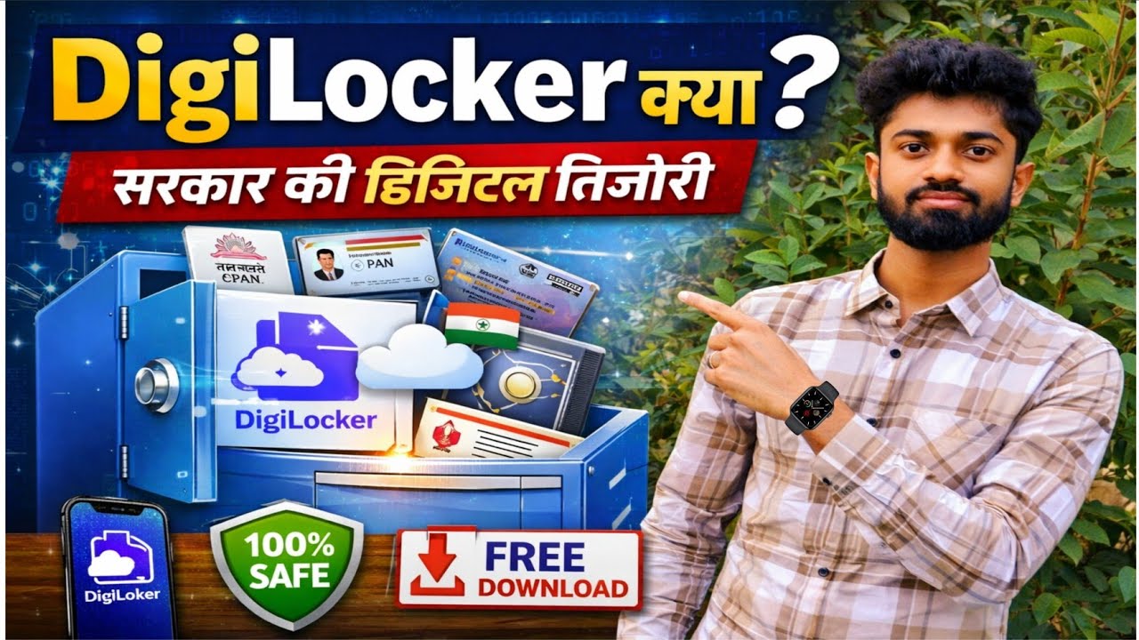 डिजिलॉकर क्या है ? What is digilocker explained in Hindi by Aman sir 