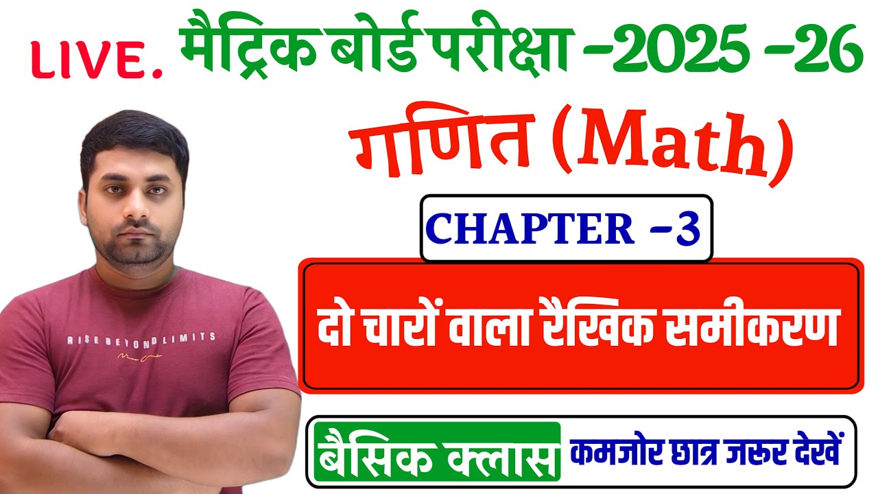 Do Charo Wale Rekhik Samikaran Class 10 || Class 10th Math Chapter 3 || बैसिक क्लास