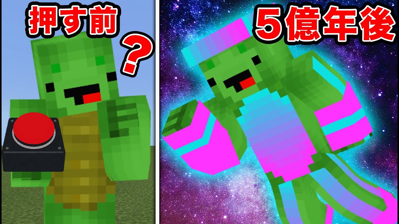 「5億年ボタン」って知ってる？【マインクラフト】