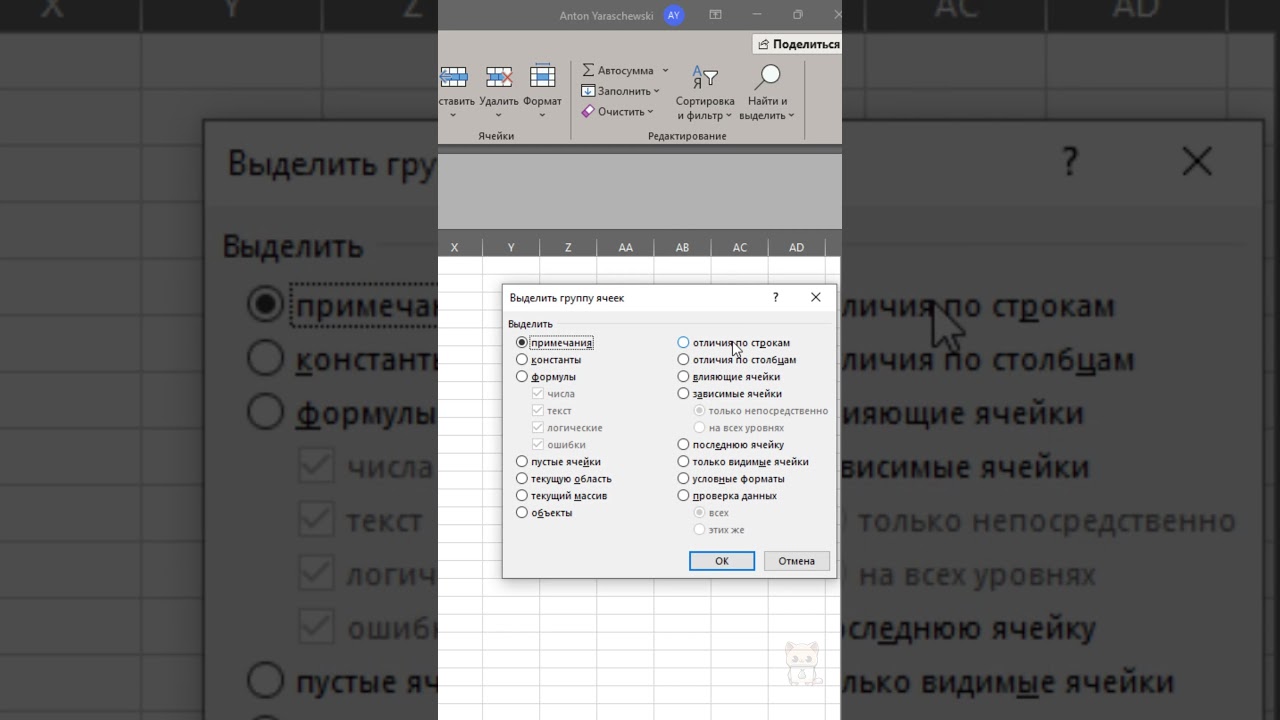 Эксель: отличия по строкам (быстрый метод)