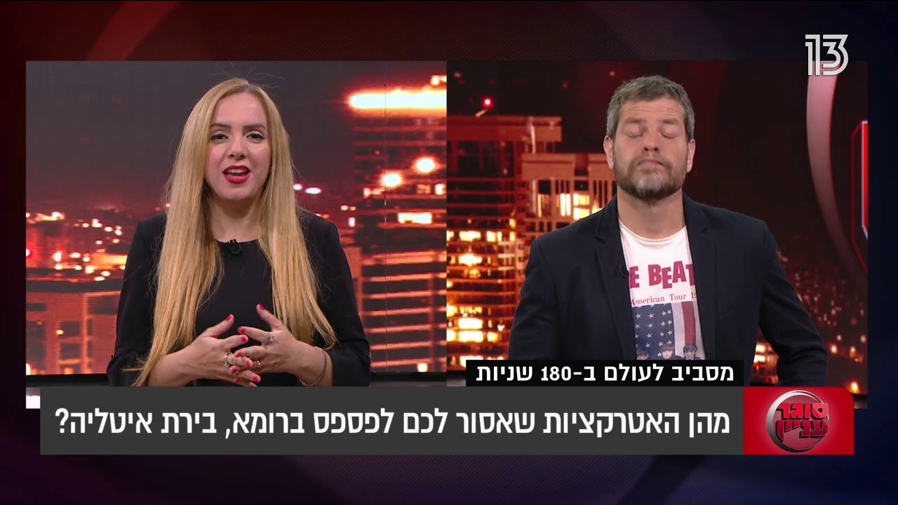 רומא - האטרקציות שאסור לכם לפספס בבירת איטליה