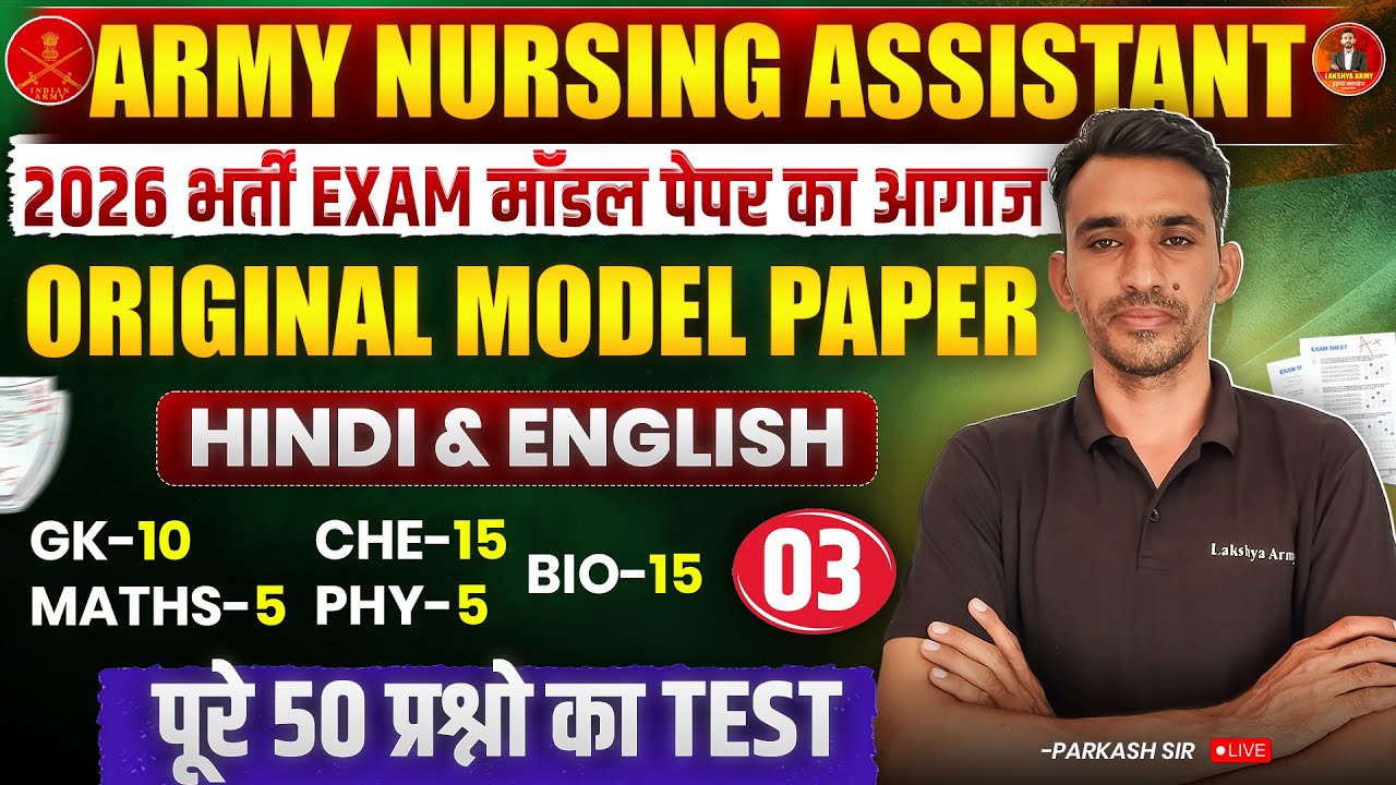 Army Nursing /vet amc centre and ARO bharti 2025 || original model paper 2025