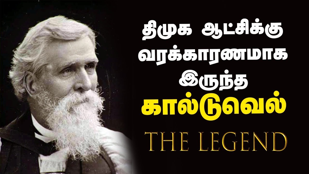 Robert Caldwell | தமிழின் வேர்தேடி சென்னையிருந்து நெல்லைக்கு நடந்துசென்ற அயர்லாந்து அறிஞர்! | DMK |