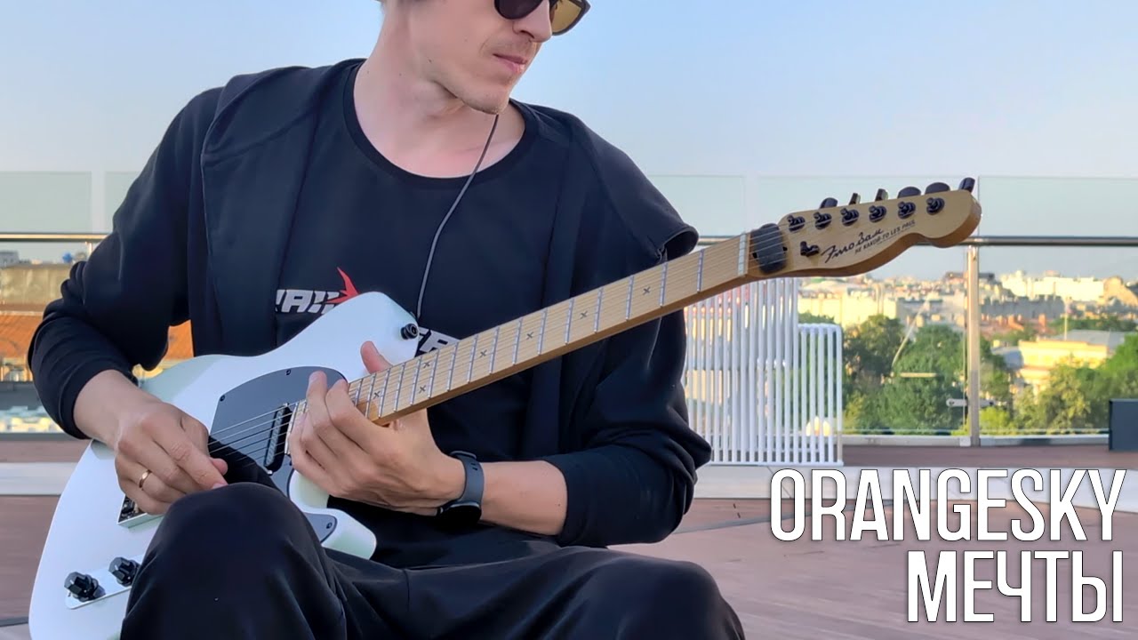 OrangeSKY - Мечты (Guitar Playthrough)