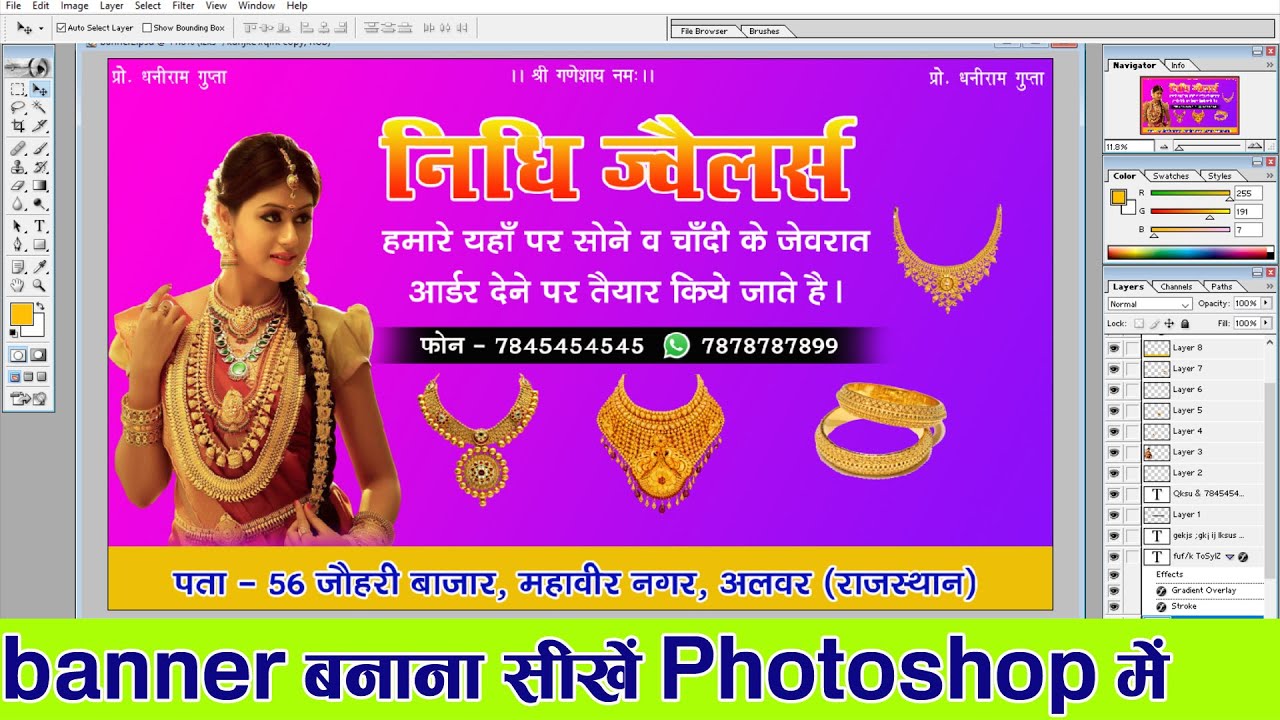 How to make Banner in Photoshop ? फोटोशोप में बैनर डिजाईन कैसे करे ?