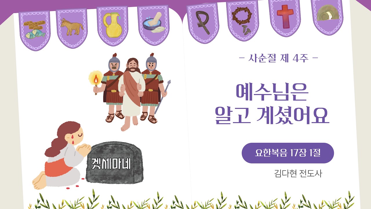 20260315 슈크 킨더 주일 영상 예배