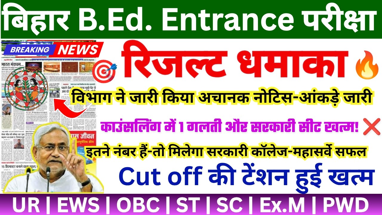 Bihar Bed Entrance Exam 2026 | Bihar B.Ed Safe Score & Cut Off Analysis 2026 | Bihar Bed CET 2026