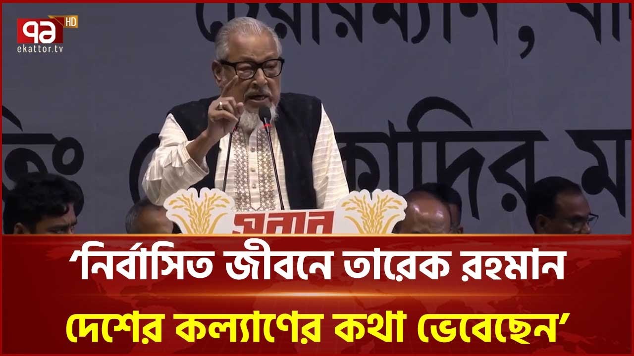 ইসলাম সবচেয়ে বেশি অপছন্দ করে অহংকার, তারা সেটাই করেছে : নজরুল ইসলাম | BNP | Ekattor TV