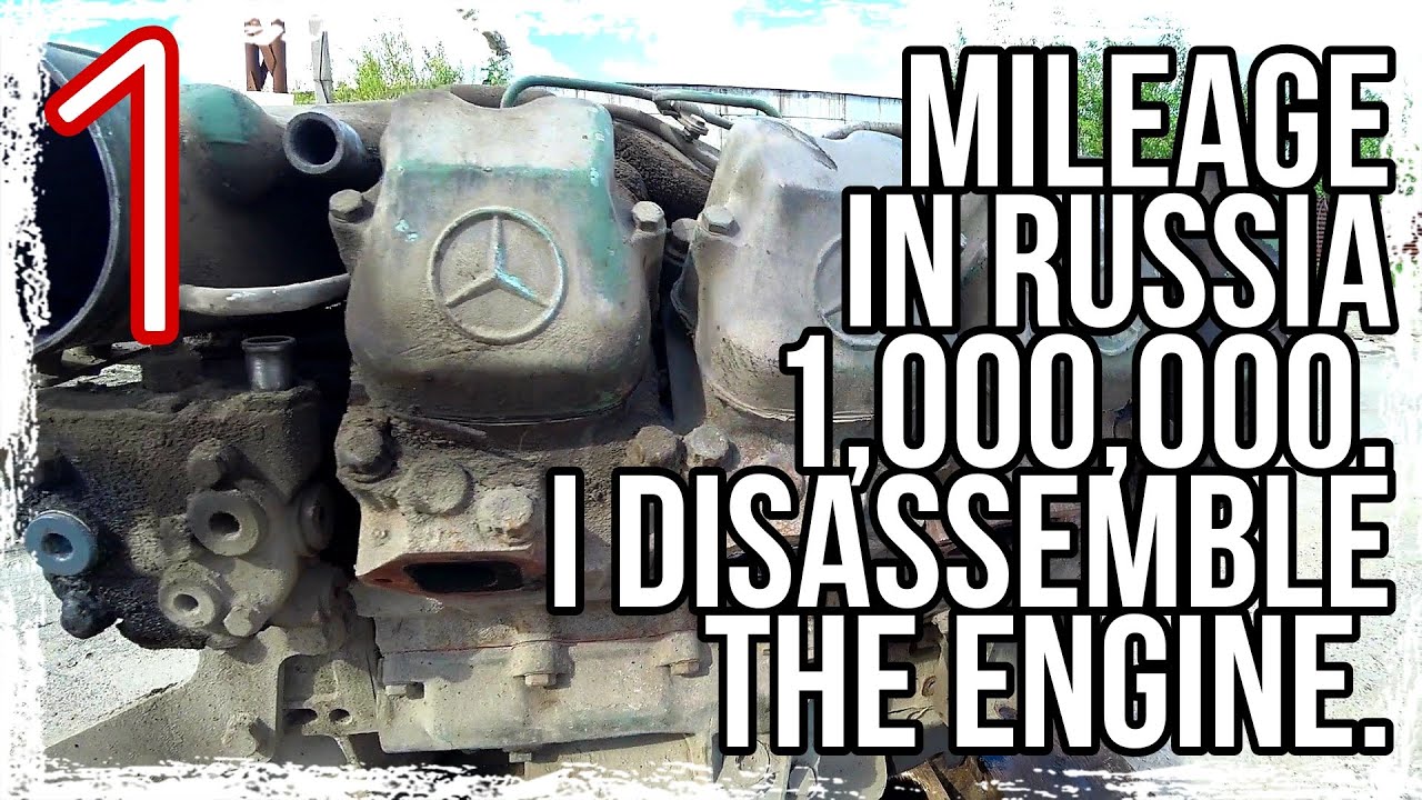 Mileage in Russia 1,000,000. I disassemble the engine.