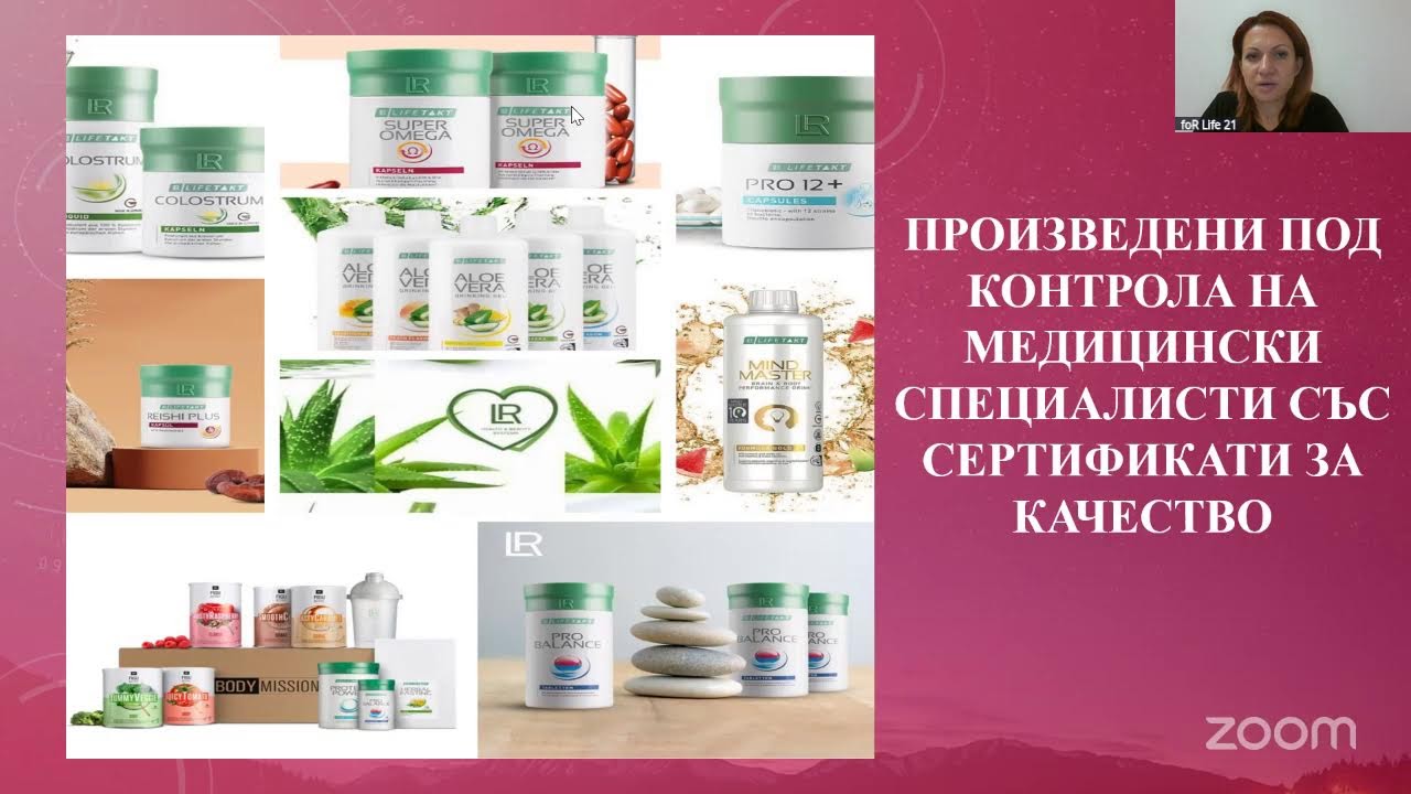 Отзиви от продуктите на LR