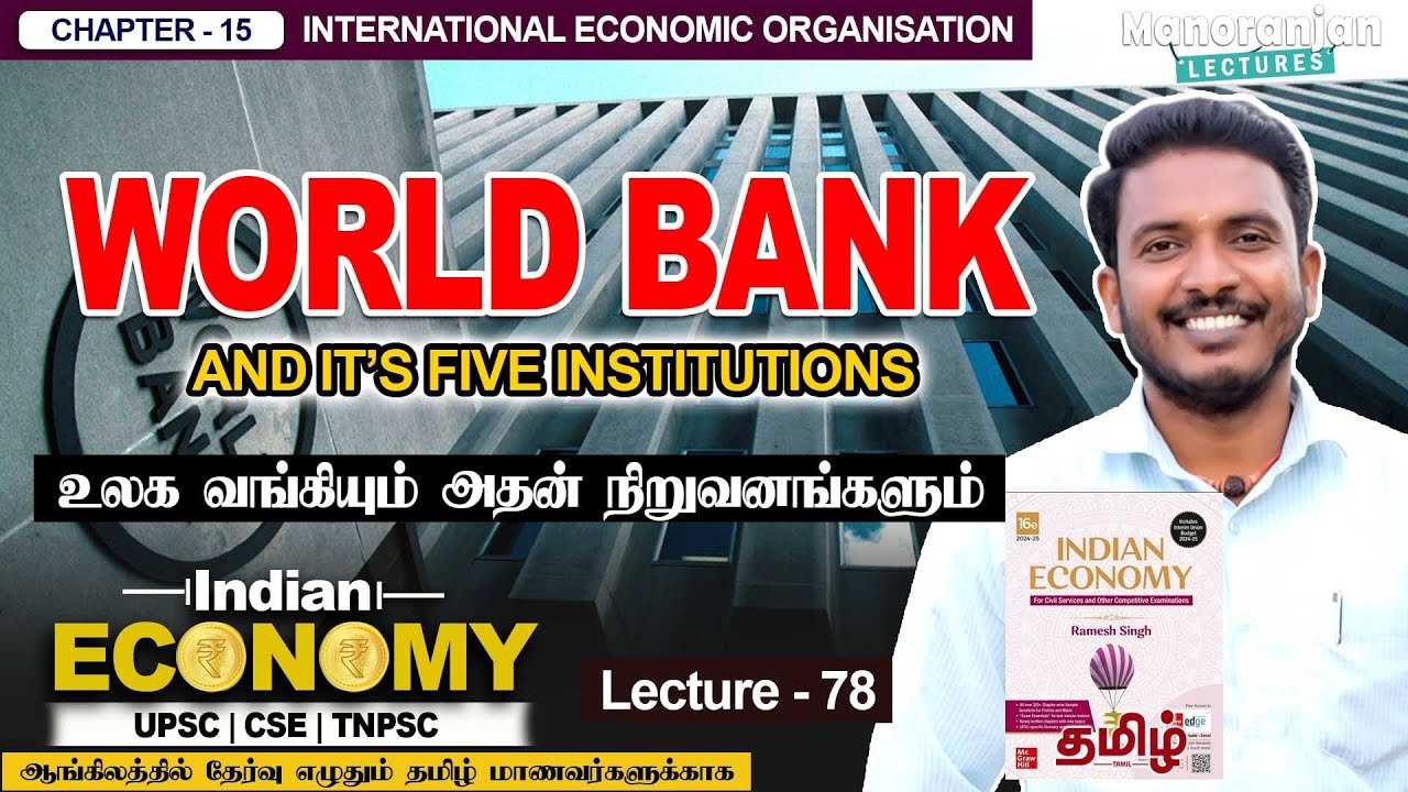World Bank & Its 5 Institutions Lecture 78 Indian Economy Tamil
